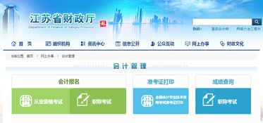江苏省财政厅网站登录入口